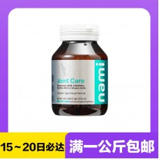 【极速】Nami 六合一关节灵 60粒【同仓满1公斤包邮】